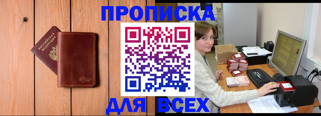 пропишу в квартире в Саках