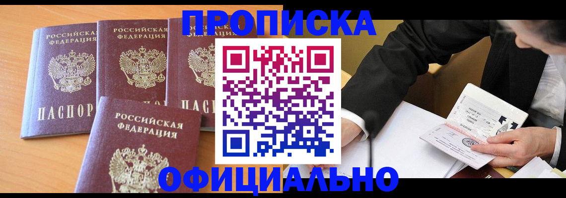 временная регистрация для всех в Саках